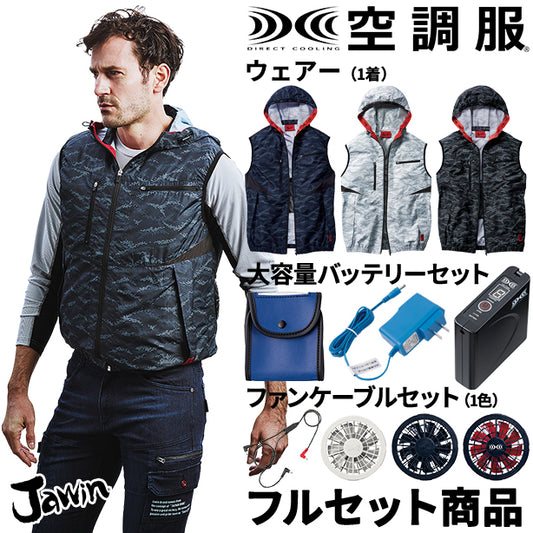 Jawin デジタルカモフラ柄の空調服™ベスト【フルセット】