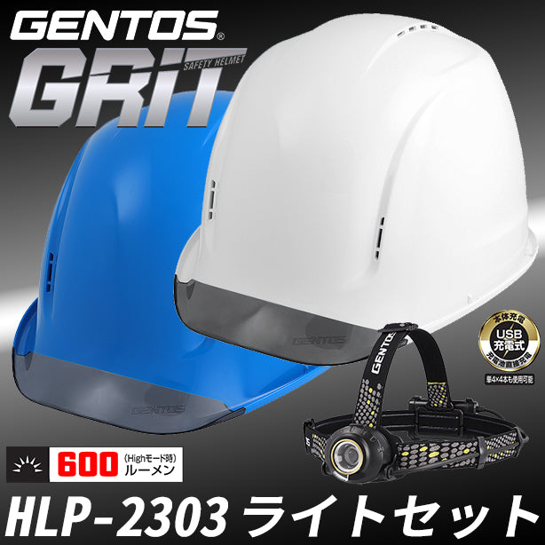 GRITヘルメットライトセット[600lm]HLP-2303 GRIT-M-2303SET(オプション表示用)