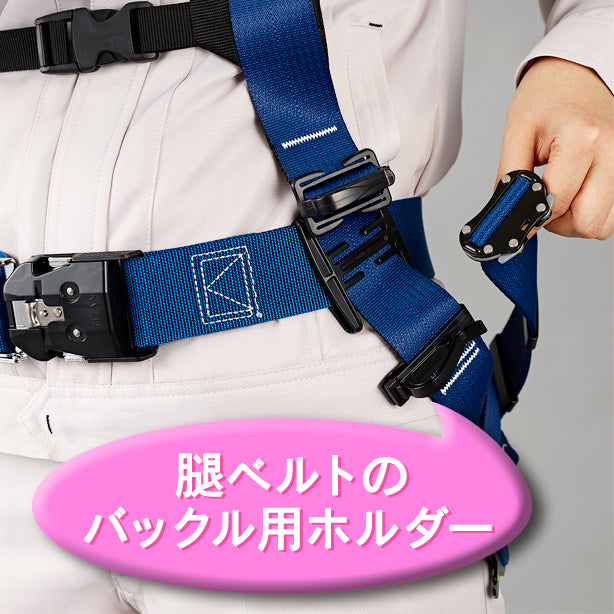 墜落制止用器具　フルハーネス型凛ハーネス（女性専用）（フルセット）（第一種）（ワンタッチバックル）【タニザワ】