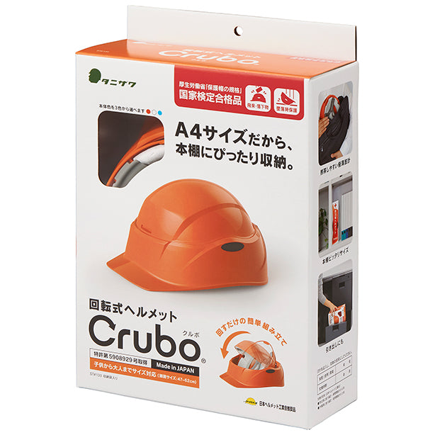 回転式ヘルメット「Crubo」 ST130(オプション表示用)パッケージ