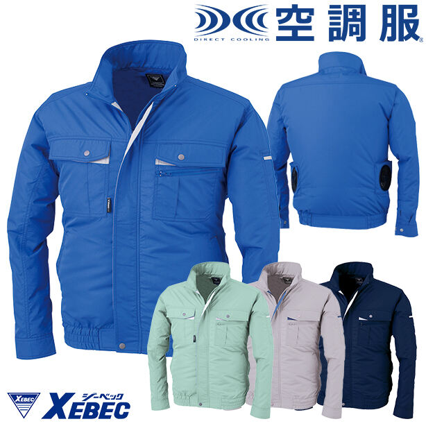 XEBEC　テクノクリーン®DE空調服™長袖ブルゾン