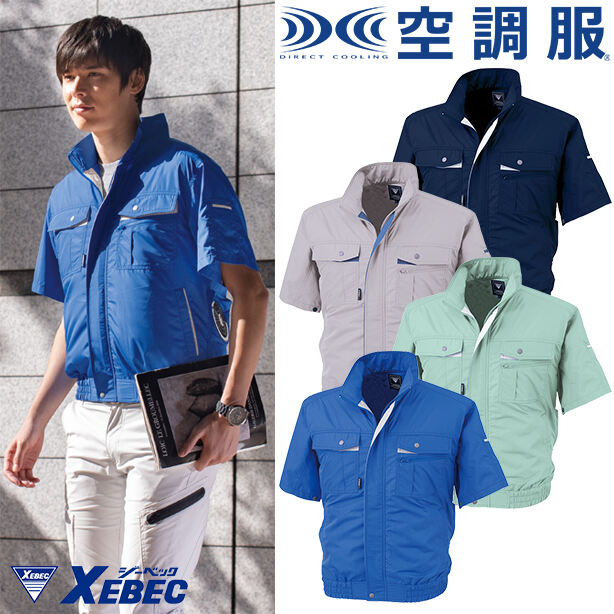 XEBEC　テクノクリーン®DE空調服™半袖ブルゾン