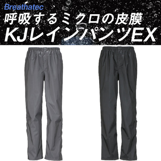 KJレインパンツEX