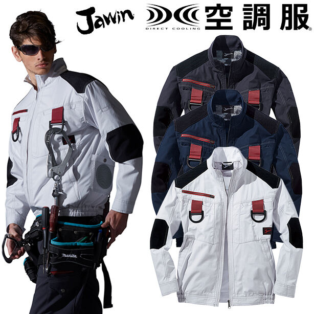 Jawin フルハーネス対応強度増し空調服™長袖ブルゾン