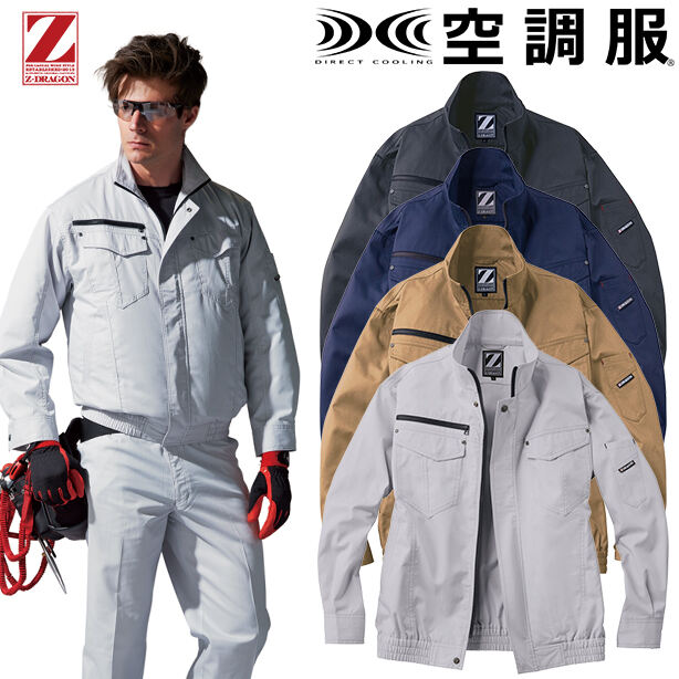 Z-DRAGON　丈夫でソフトな着心地の空調服™長袖ブルゾン