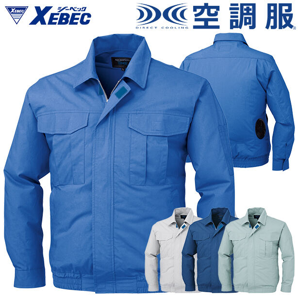 XEBEC　綿100%空調服™長袖ブルゾン