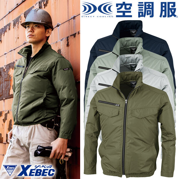 XEBEC　膨らみ軽減遮熱空調服™長袖ブルゾン