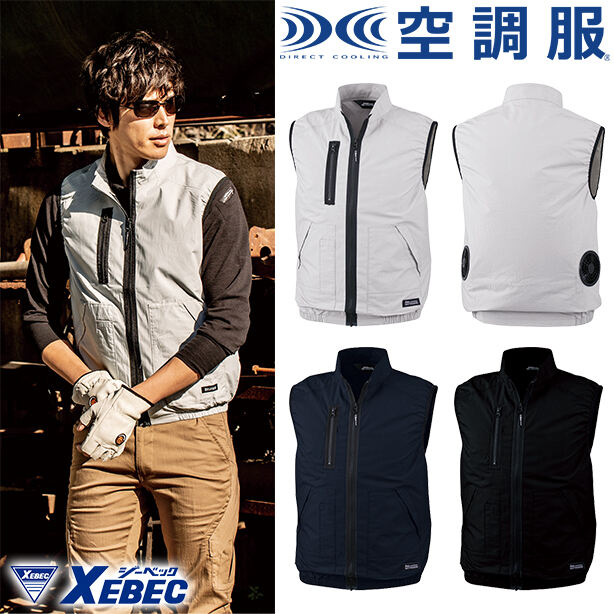 XEBEC　綿100%膨らみ軽減空調服®ベスト