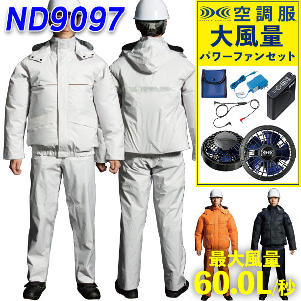 ナダレス ND9097-PFS 空調服®合羽（防水レインスーツ）【空調服® スターターキット パワーファンフルセット】