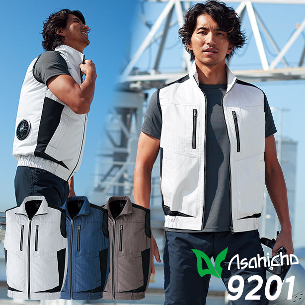 Asahicho 9201 ヘリンボーンコーデュラ®ストレッチ空調服®ベスト【ウェアのみ】