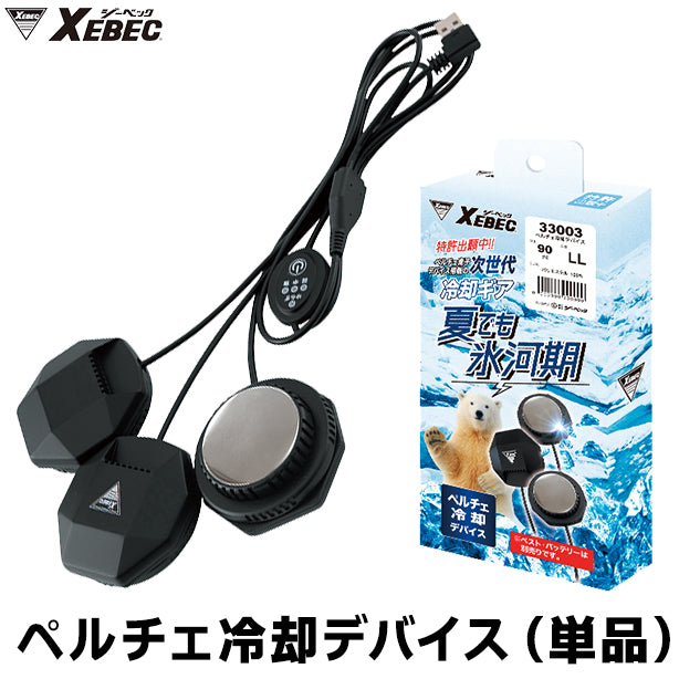 XEBEC 33003 ペルチェ冷却デバイス（単品）