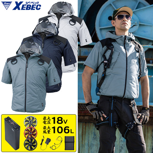 XEBEC　炎天下用ハーネス対応遮熱空調服®半袖ブルゾン【最強フルセット】