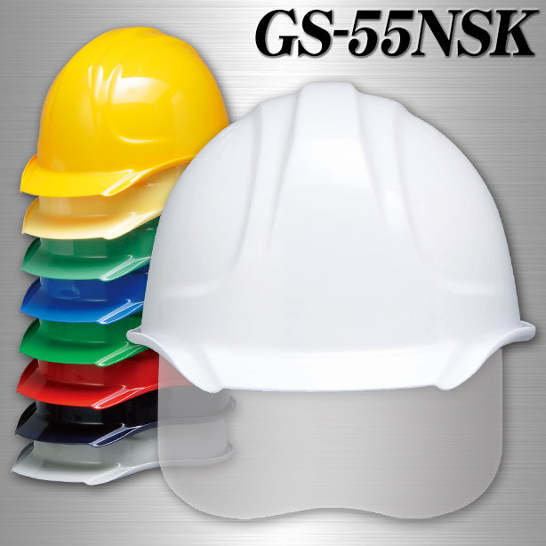 DIC 人気のGS-55シリーズヘルメット【ライナーあり/通気孔なし/シールド付】 GS-55NSK GS-55NSK(オプション表示用)