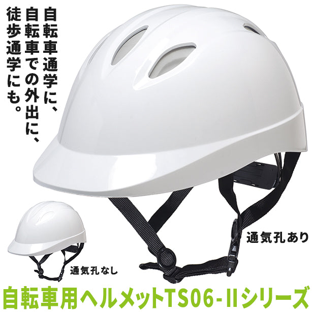 自転車用ヘルメット TS06-Ⅱシリーズ 商品コード：TS06VII (一覧表示用)