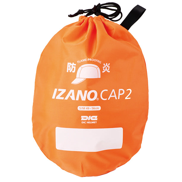 ［IZANO CAP2 ] 防災用キャップ(防炎垂付き)IZANOCAP2-F IZANOCAP2-F(オプション表示用)専用収納袋