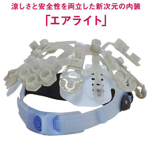 【女性用】エアライトヘルメットさくら【ブロックライナーあり/通気孔なし】 商品コード：ST161-JZVS 内装：エアライト