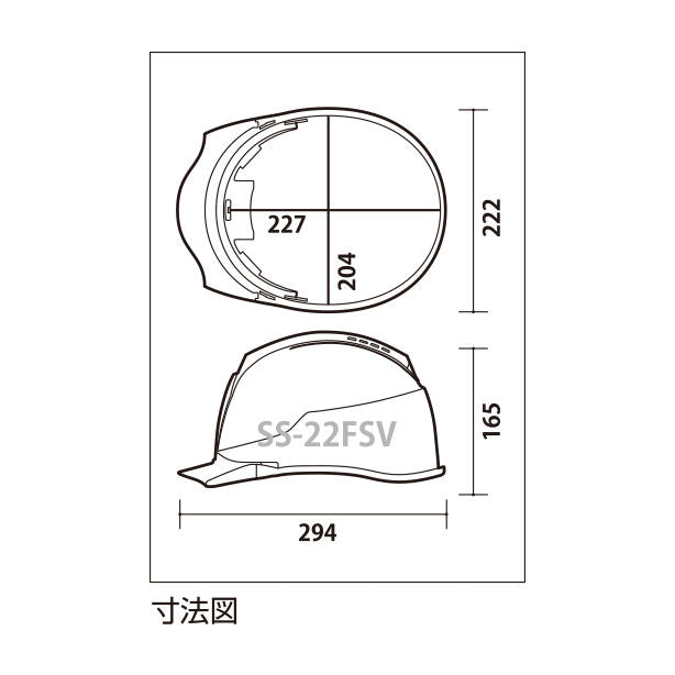 進和 作業用シールド内蔵スケルトンバイザーヘルメット SS-22FSV-TPRA【ライナーあり/通気孔あり/シールド付き】 商品コード：SS-22FSV-TPRA 寸法図