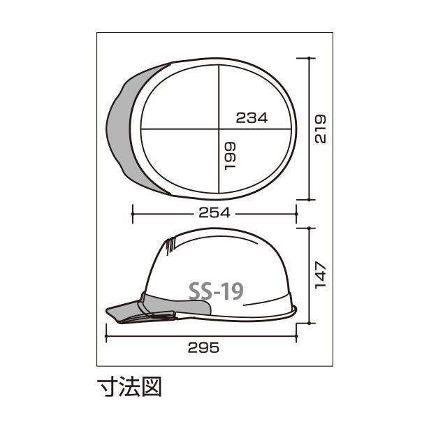 進和 作業用スケルトンバイザーヘルメット（TypeB）SS-19-B-TPRA【ライナーあり/通気孔なし】 商品コード：SS-19-B-TPRA 　寸法図