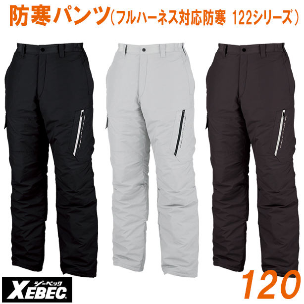 ジーベック 120 防寒パンツ XE-120(オプション表示用)