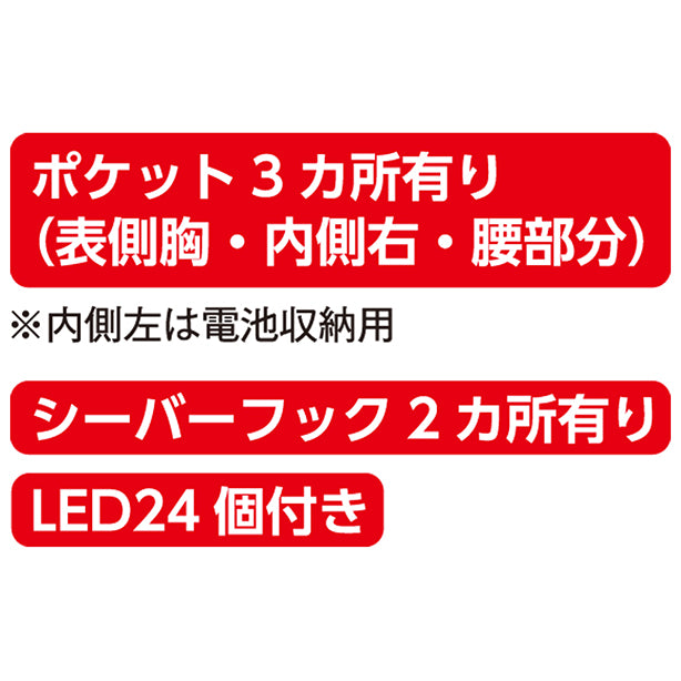 【警備用】【LED】ポケット付安全ベスト(3011000～3016002) 商品コード：UNT-3011000-KB Point説明