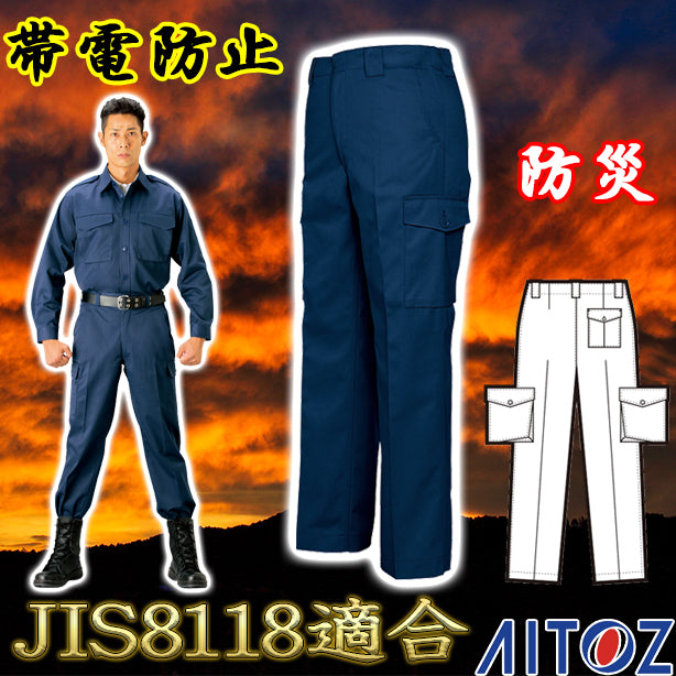 防災カーゴパンツ 帯電防止JIS適合品