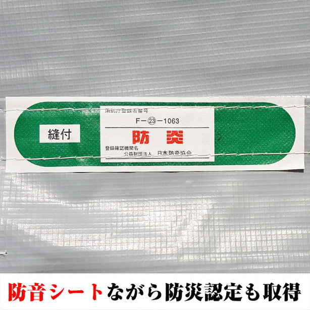 防音シート 万能タイプ 0.5mm×1.8×5.1m(50枚セット)・防炎ラベル付き