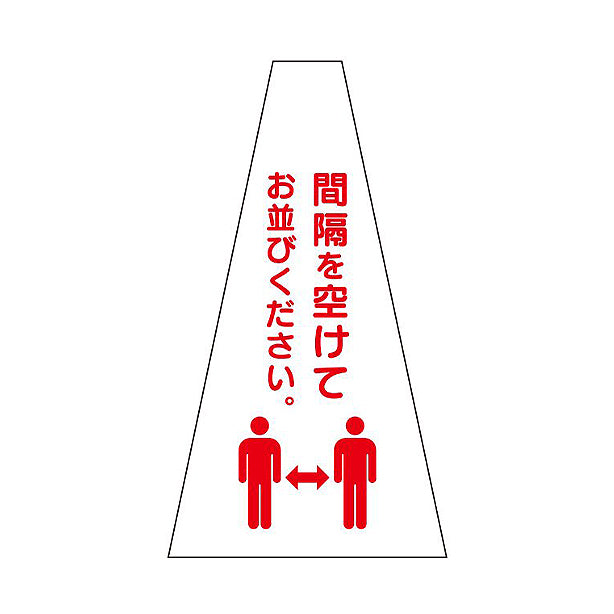 コーン用ビニールカバー 5枚組