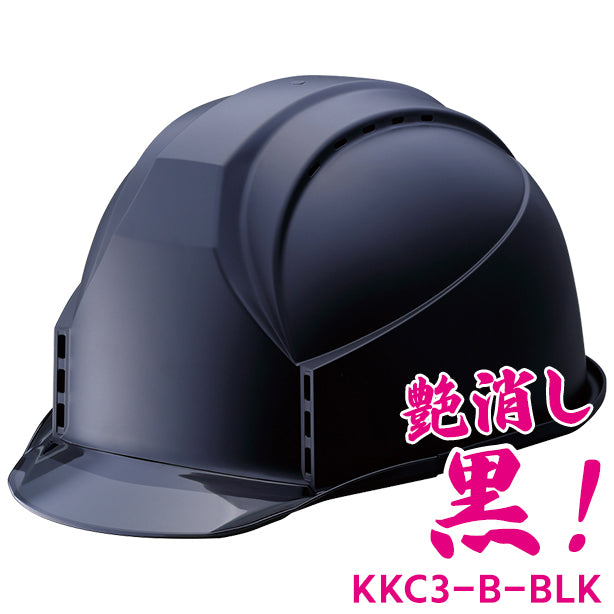 KKC3-B【艶消しブラック】【通気孔あり】 KKC3-B-BLK(オプション表示用)