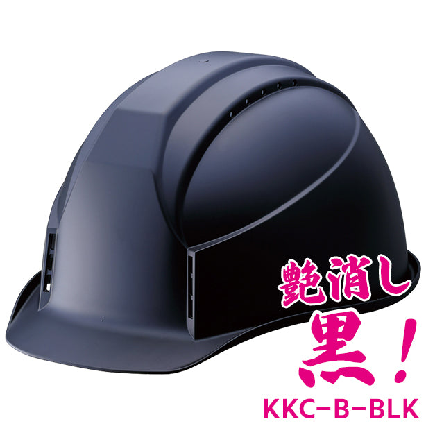 KKC-B【艶消しブラック】【通気孔あり】 KKC-B-BLK(オプション表示用)