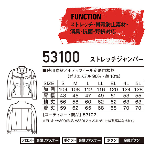 JAWIN 53100 ストレッチジャンパー【秋冬】