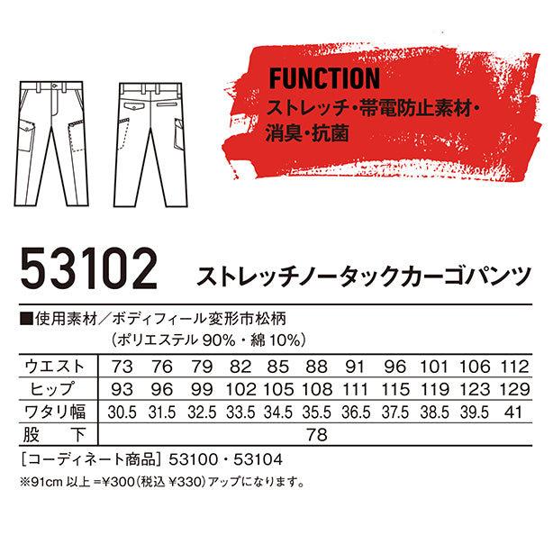 JAWIN 53102 ストレッチノータックカーゴパンツ【秋冬】