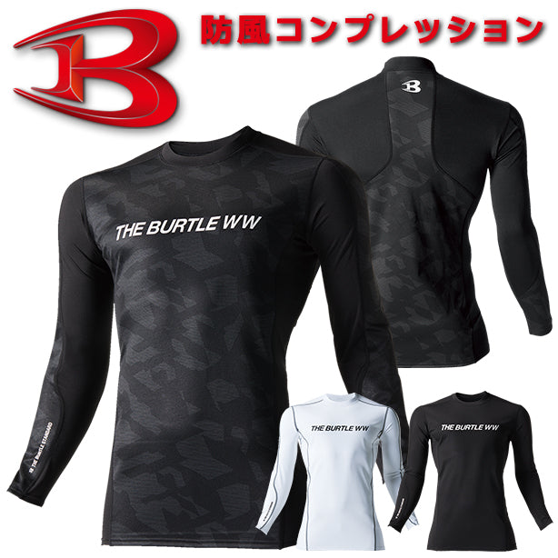 BURTLE 4061 防風コンプレッション