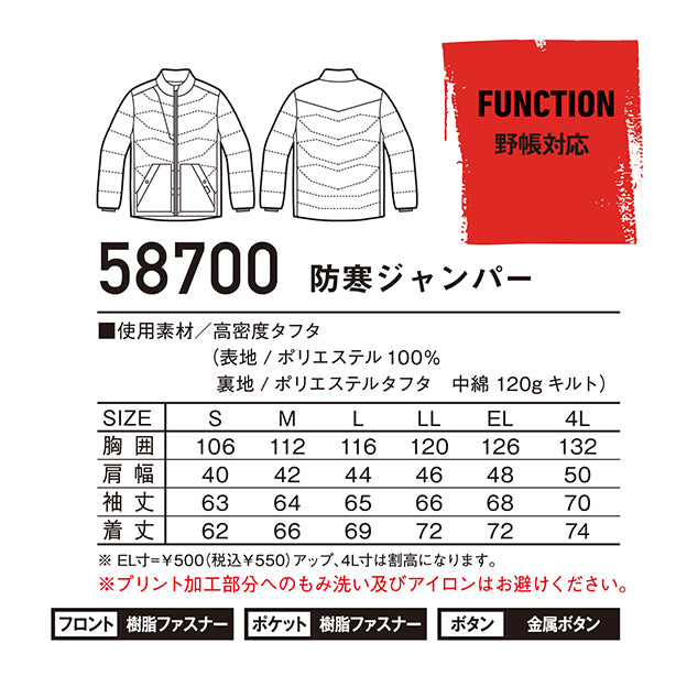 JAWIN 58700 光沢カモフラ防寒ジャンパー 商品コード：JC-58700 サイズ表