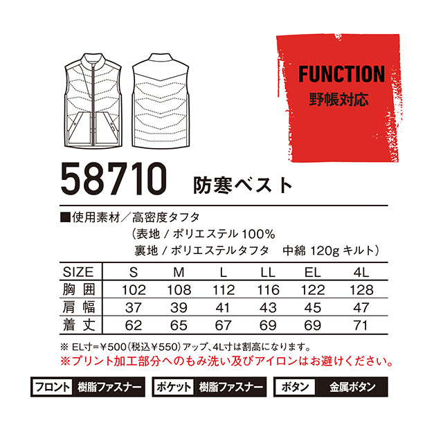 JAWIN 58710 光沢カモフラ防寒ベスト 商品コード：JC-58710 サイズ表