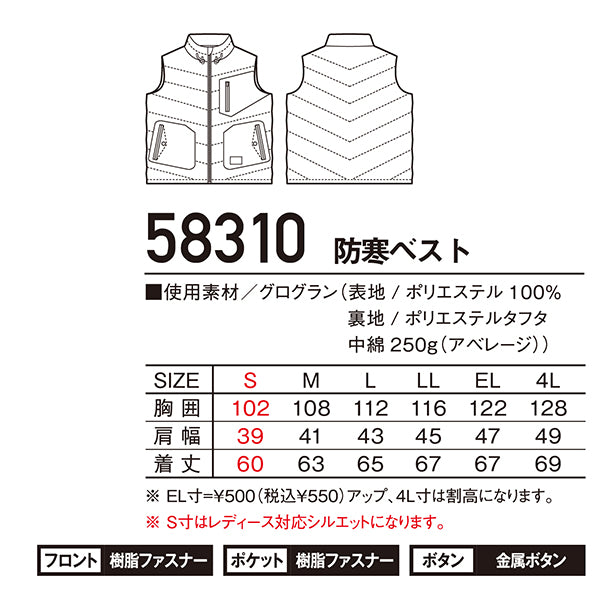 JAWIN 58310 中綿たっぷり防寒ベスト 商品コード：JC-58310 サイズ表