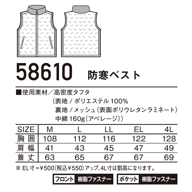 JAWIN 58610 シームレス防寒ベスト 商品コード：JC-58610 サイズ表