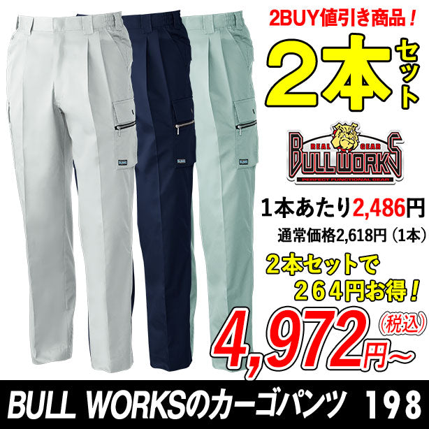 BULL WORKSのカーゴパンツ ２本セット