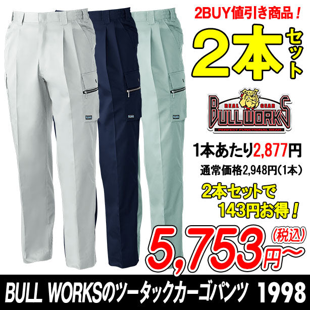 BULL WORKSのツータックカーゴパンツ 1998 秋冬作業ズボン ２本セット