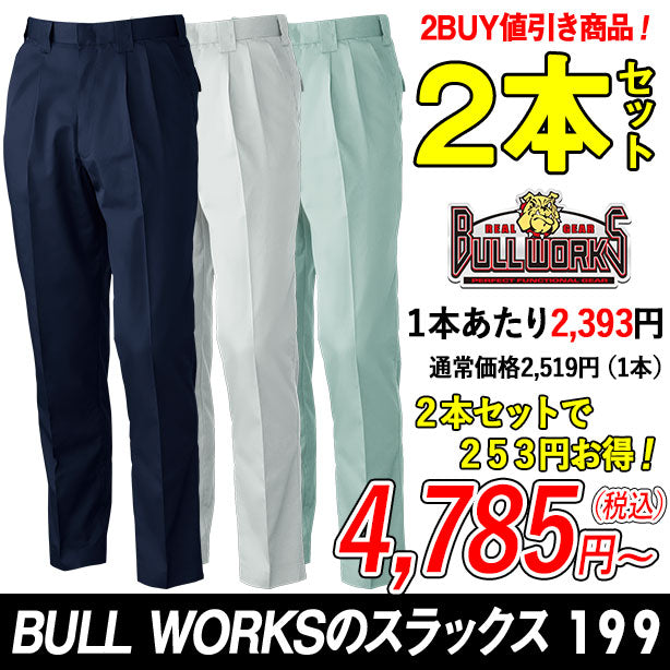 BULL WORKSのスラックス  ２本セット