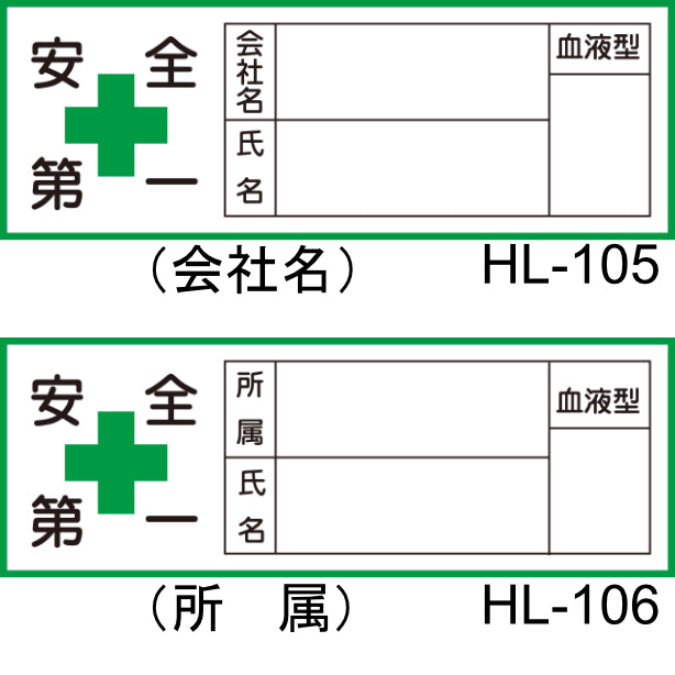 血液型ステッカー　会社名/属性[NRJ]