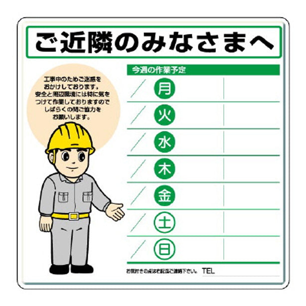 作業予定看板セット 水性ペン 消具付