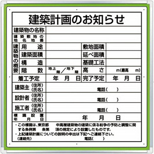 表示板取付ベース 表示板付 95×95cm