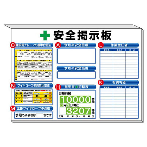 ミニ掲示板 クレーンの基準合図法他入 白地