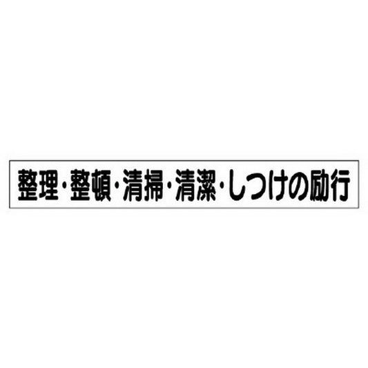 ミニ掲示板MG 大 整理・整頓・清掃…