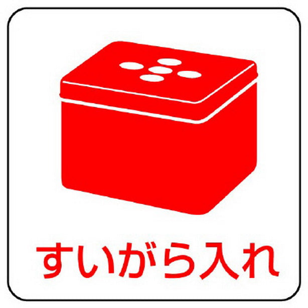 現場配置図用マグネット すいがら入れ