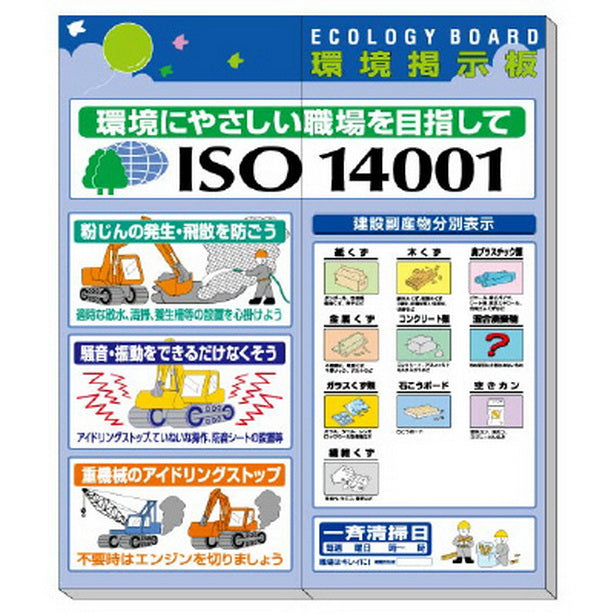 環境掲示板 小 風船 ISO14001