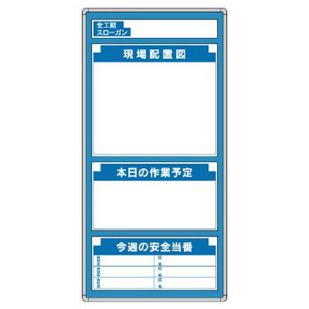 G安全掲示板 表示板セット