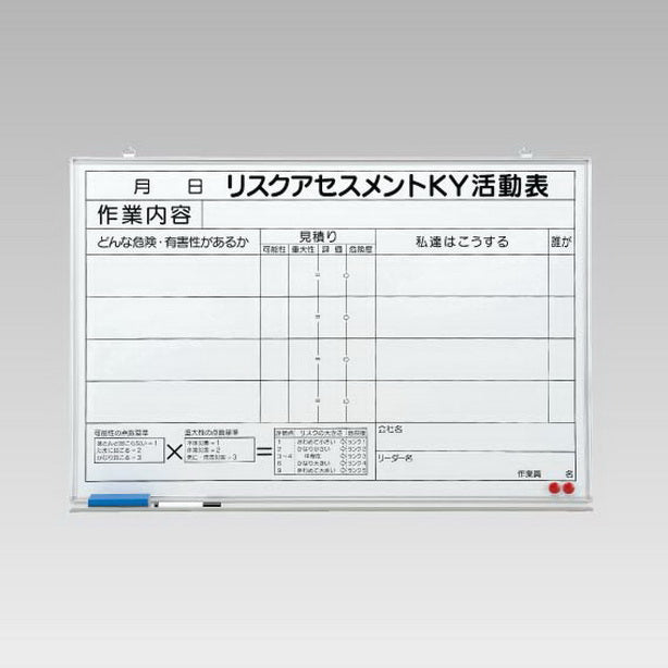 リスクアセスメント KY活動表 大