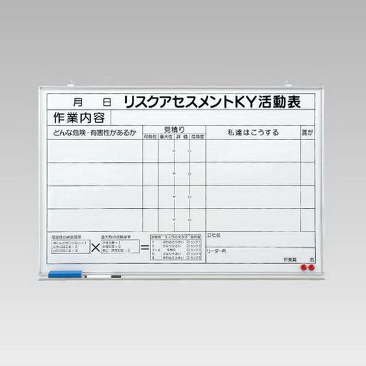 リスクアセスメント KY活動表 大