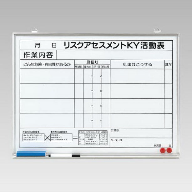 リスクアセスメント KY活動表 小
